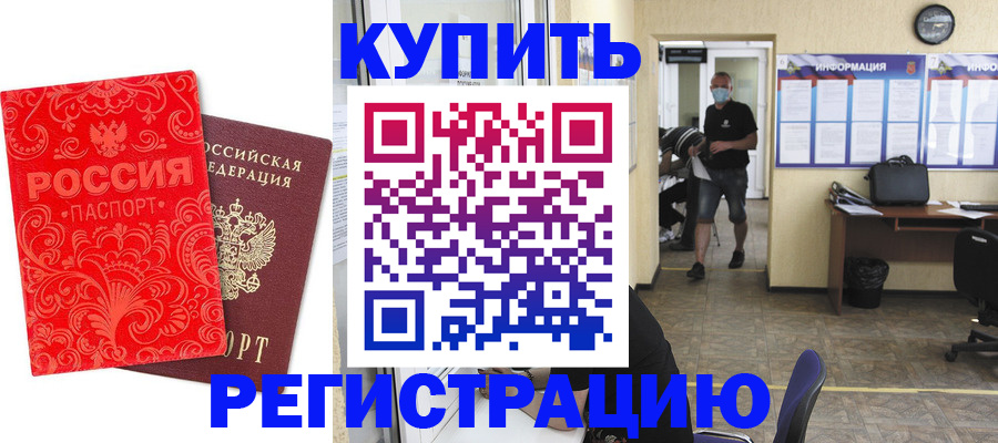 временная регистрация купить в Вилючинске