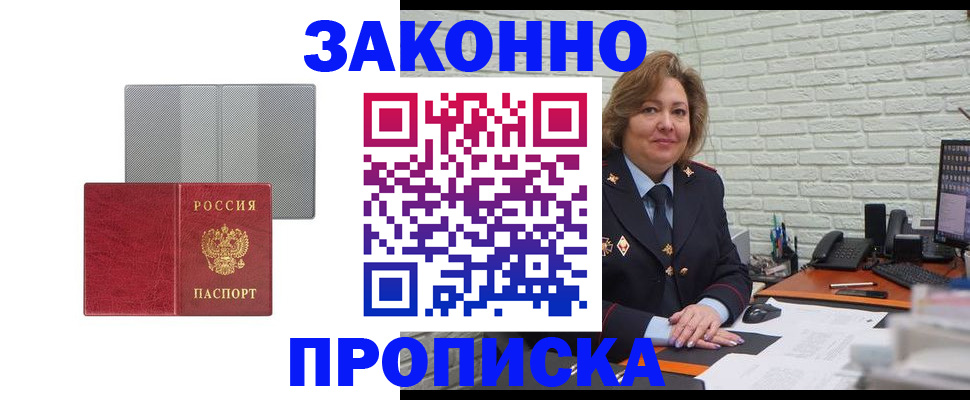 прописка гарантия в Вилючинске